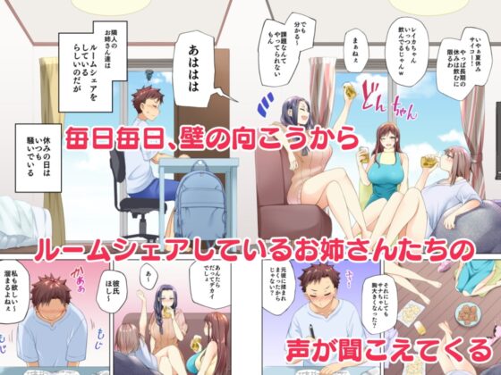 隣人の自堕落お姉さんたちは無防備です!? [綾枷家の猫] | DLsite 同人 - R18