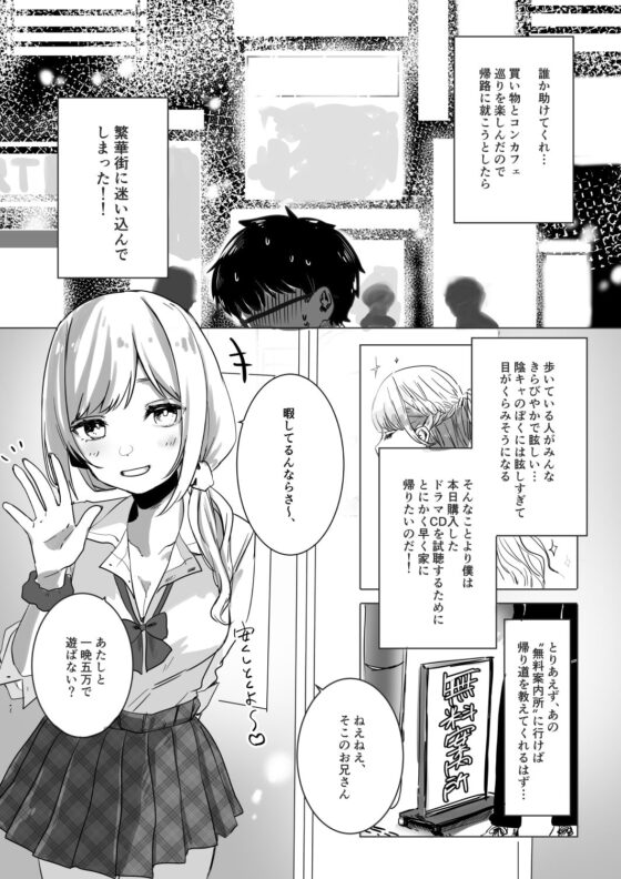 即抜き!円光JK言葉攻め筆おろし [3Dライブ] | DLsite 同人 - R18
