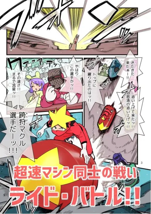 超電動!! ライド・バトル [核座頭市] | DLsite 同人 - R18