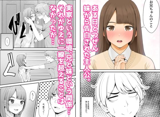 義理ですからっ 妹と実家とラブホでラブハメ生活編 [クラムボン] | DLsite 同人 - R18