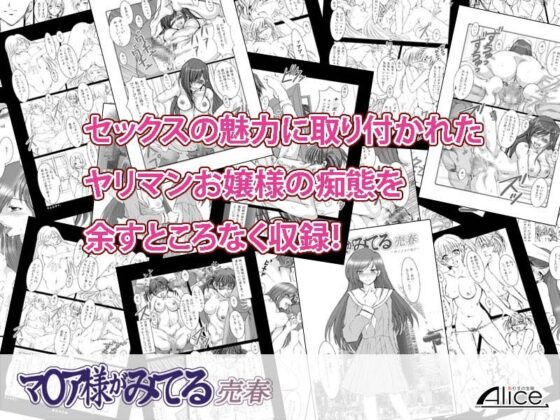 マ○ア様がみてる売春1・2・3 [ありすの宝箱] | DLsite 同人 - R18