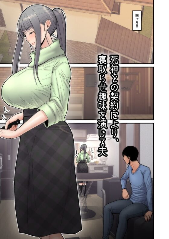 妻想い、寝取らせ 完結編 [はらぺこ定食] | DLsite 同人 - R18