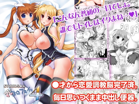 ふあんなのフェイ全部2 [STUDIOふあん] | DLsite 同人 - R18