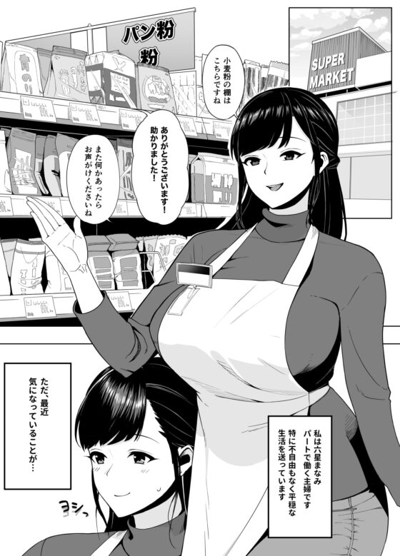 人妻こってり～恋心、知って一夜～ [サルノコシカケ] | DLsite 同人 - R18
