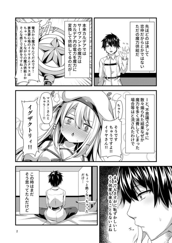 甘らぶイリヤ [Angel of Blue Sky] | DLsite 同人 - R18