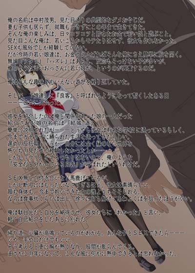 おじさんにJKの彼女ができるまで。 [三血中吐] | DLsite 同人 - R18