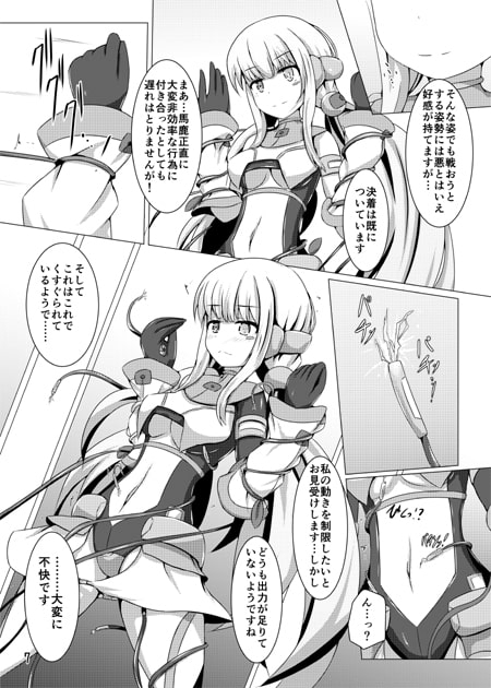 駆錬輝晶 クォルタ アメテュス #8 [下り坂ガードレール] | DLsite 同人 - R18