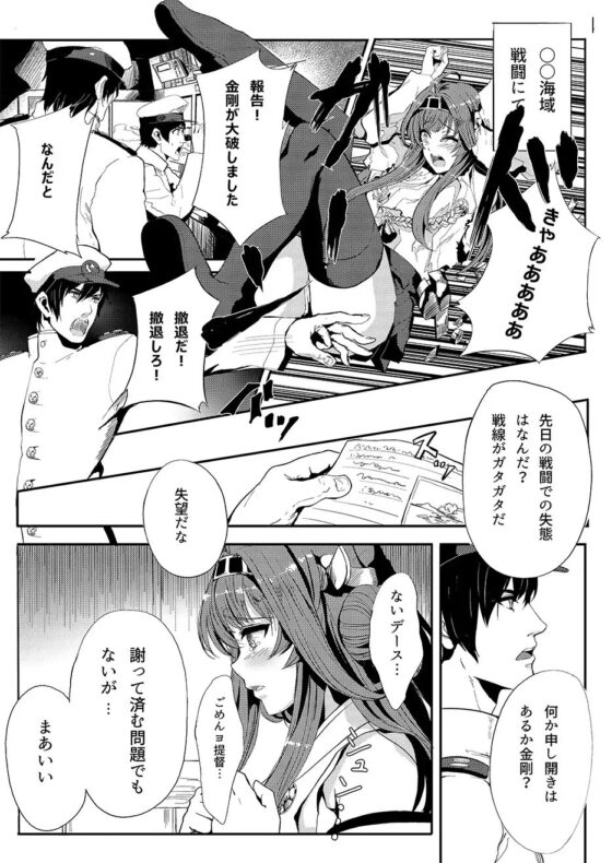 金剛はそれでも提督と一緒にいたい [あるばーCorp.] | DLsite 同人 - R18