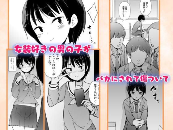 女装っ子の僕は隣のおじさんのモノになる [ゆるやか島] | DLsite 同人 - R18