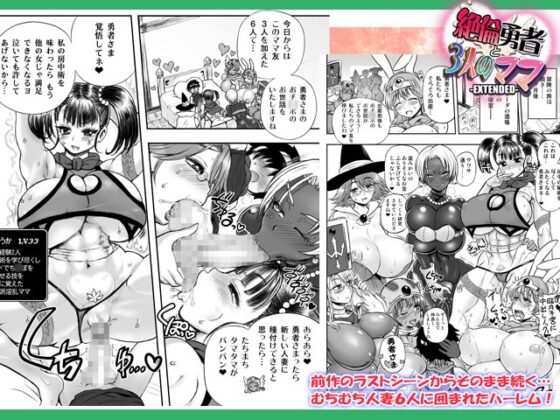 絶倫勇者と3人のママ Extended [アルセノテリス] | DLsite 同人 - R18