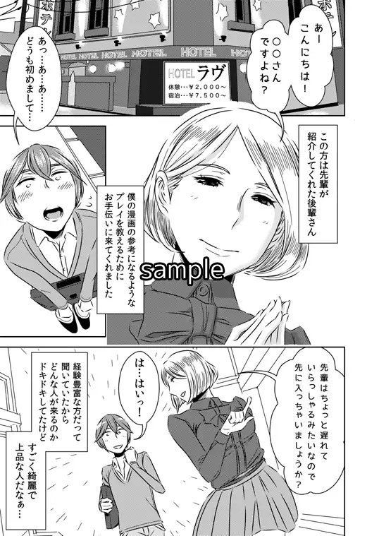 憧れの先輩に ～後輩さんもいっしょ!～ [男の子と女の子] | DLsite 同人 - R18