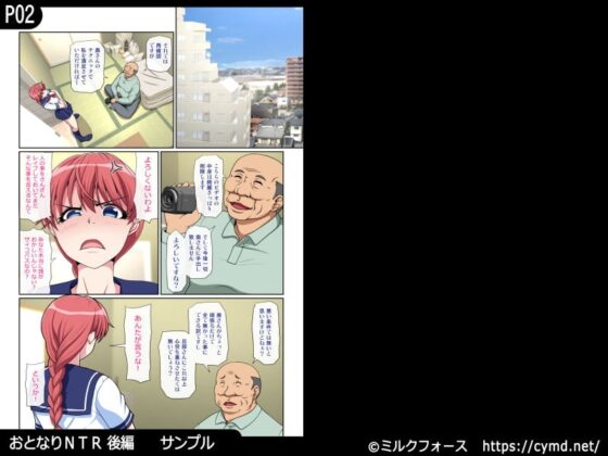 おとなりNTR 後編 [ミルクフォース] | DLsite 同人 - R18