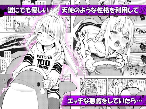 挑発天魔天使!!てんまちゃん [ネクサス工房] | DLsite 同人 - R18