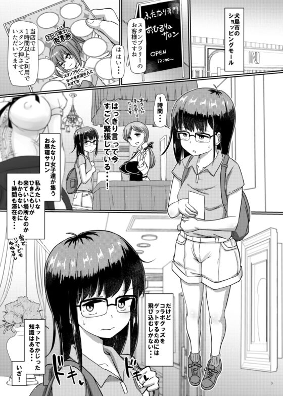 ふたプラ5R ふたなり専門おひるねサロン [青葉Q魔洞] | DLsite 同人 - R18