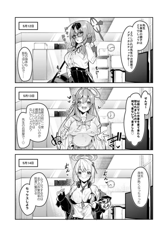私が先生の無節操を矯正しますっ! [準特注くろますく] | DLsite 同人 - R18