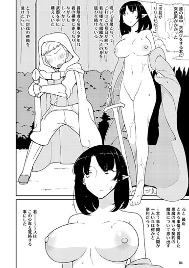 リリス-淫魔になった騎士- [せみもぐら] | DLsite 同人 - R18