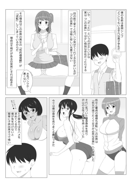 性的価値観逆転シリーズ 「飛び降り自殺しそうな後輩をエッチで止めさせる話」 [サークル影武者] | DLsite 同人 - R18