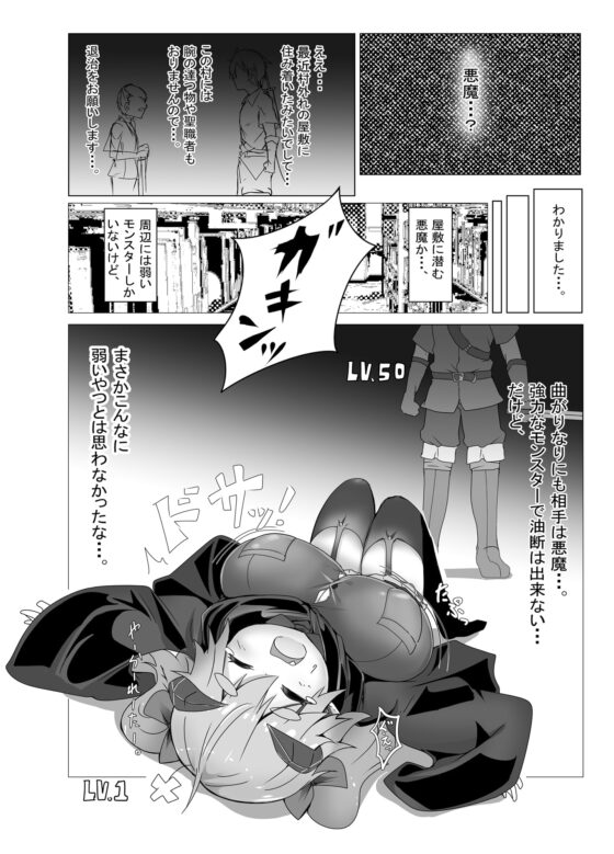 わるい下級悪魔を懲らしめるぞ! [FAP製作所] | DLsite 同人 - R18