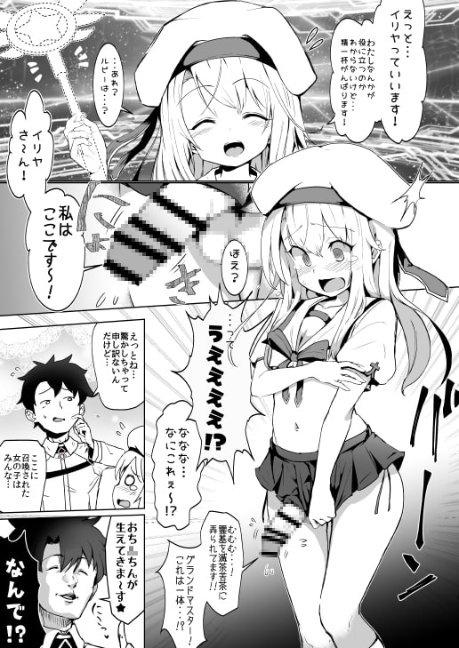 召喚された女の子は皆ふたなり改造されちゃう弊カルデア [水中ホワイト] | DLsite 同人 - R18