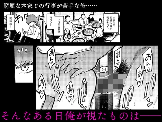 蝶子IV-親戚のオッサンのオナホになった色狂いの従姉に色仕掛けされ彼女を裏切り膣コキ大敗北する- [陰謀の帝国] | DLsite 同人 - R18