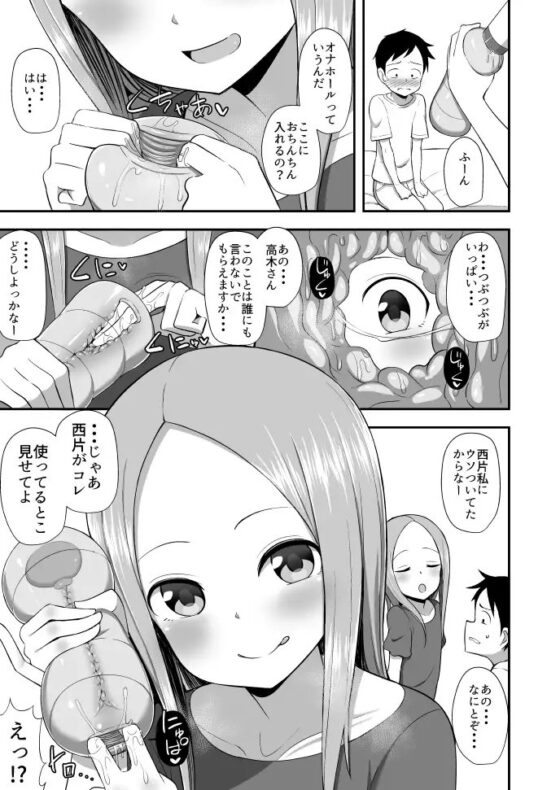 高◯さんとオナホール [Starmine18] | DLsite 同人 - R18
