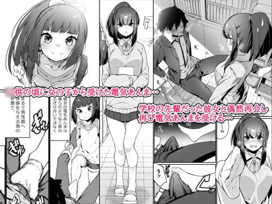 電気あんまの万駄木さん [灰刃ねむみ] | DLsite 同人 - R18