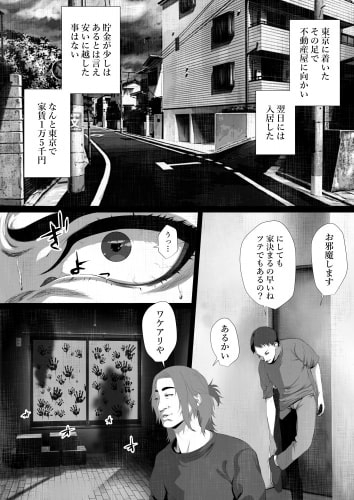 洒落にならないエロい話/呪われた事故物件と寺生まれのT君 [はいぱーどろっぷきっく] | DLsite 同人 - R18