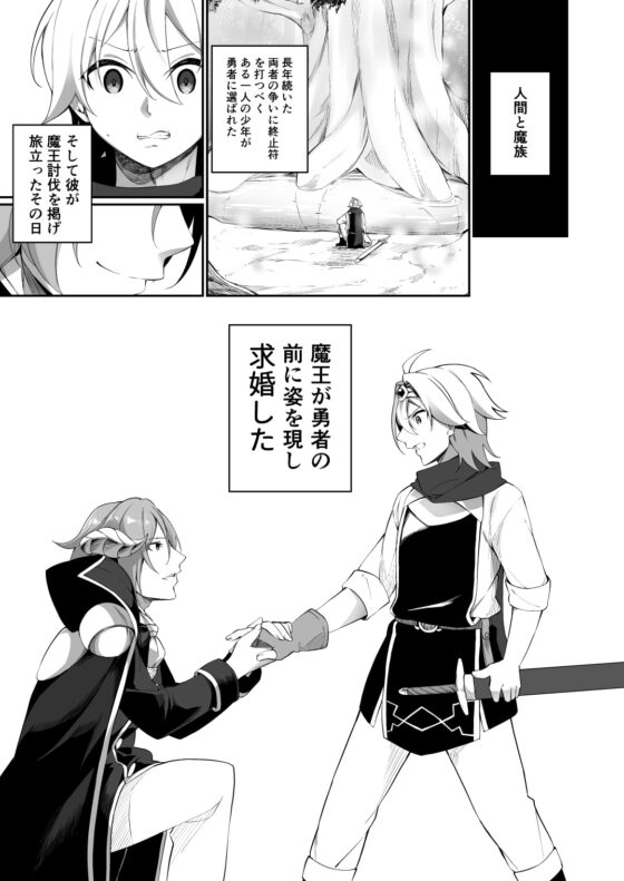 復讐に燃える勇者様、TSして無事魔王様のお嫁さんになる。 [すらいむのかんむり] | DLsite 同人 - R18