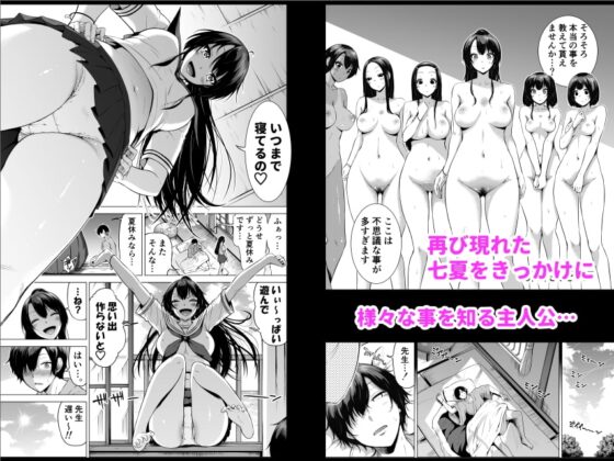 七夏の楽園4～田舎の学校で美少女ハーレム～お医者さんごっこ編～ [赤月屋] | DLsite 同人 - R18