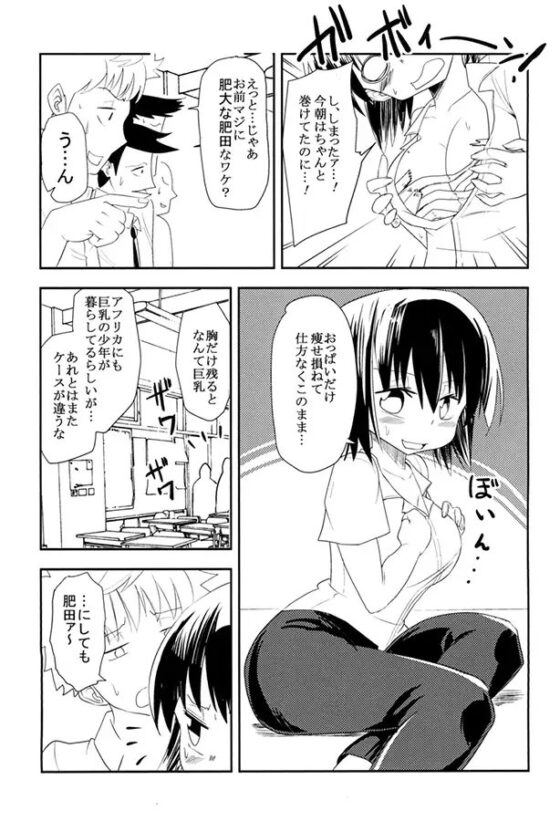 ぼくの恥ずかしいおっぱい [フエルクフェルク.] | DLsite 同人 - R18