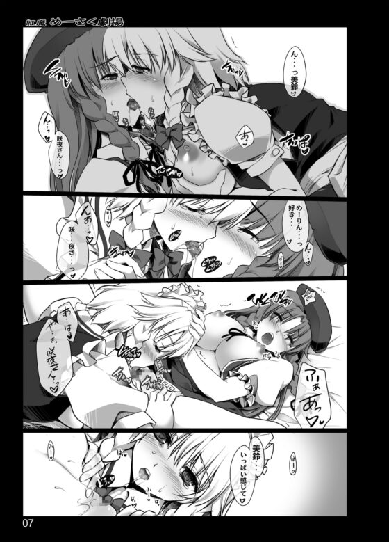 東方めーさく劇場 [しもやけ堂] | DLsite 同人 - R18