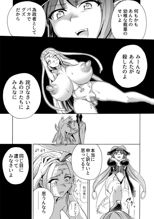 魔女の落日2 -苛虐- [井戸の底] | DLsite 同人 - R18