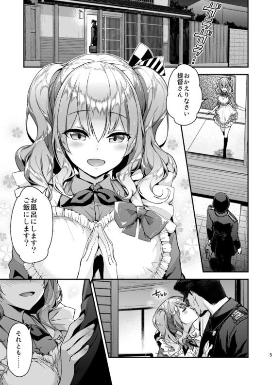 鹿島とラブラブ同棲生活 [一ノ瀬ランド] | DLsite 同人 - R18