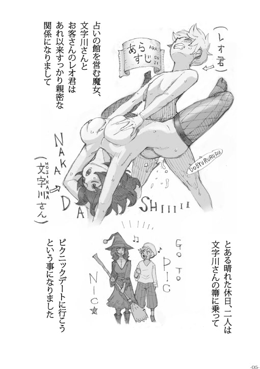 魔女は結局その客と2 [ナイーブタ] | DLsite 同人 - R18