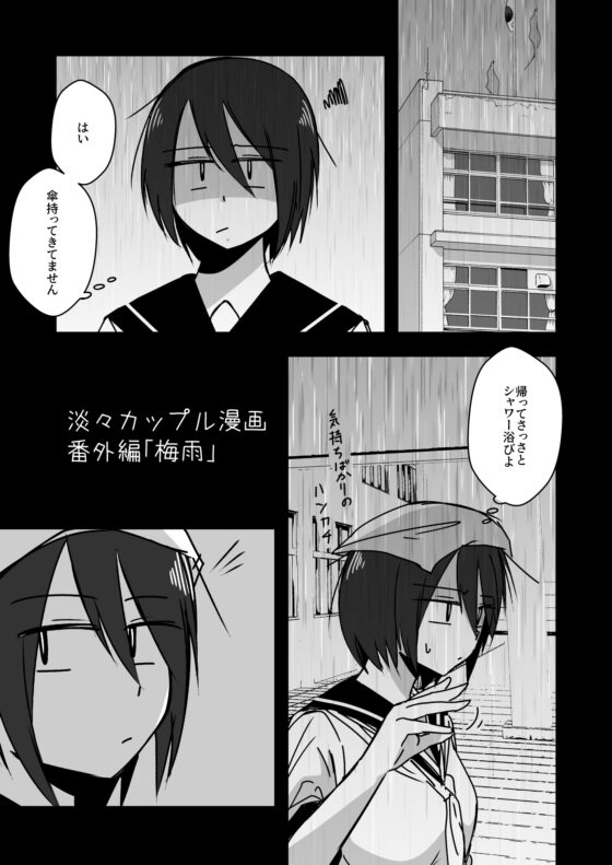 淡々カップル漫画～高校編～「EXtra Contents」 [雑炊屋] | DLsite 同人 - R18