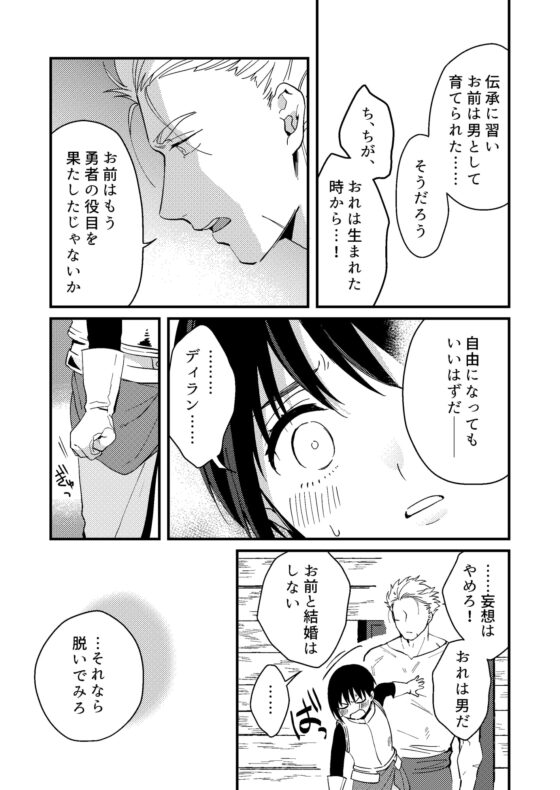 世界が平和になったので 勇者(実は♀)に求婚した結果 [つなめぐり] | DLsite 同人 - R18