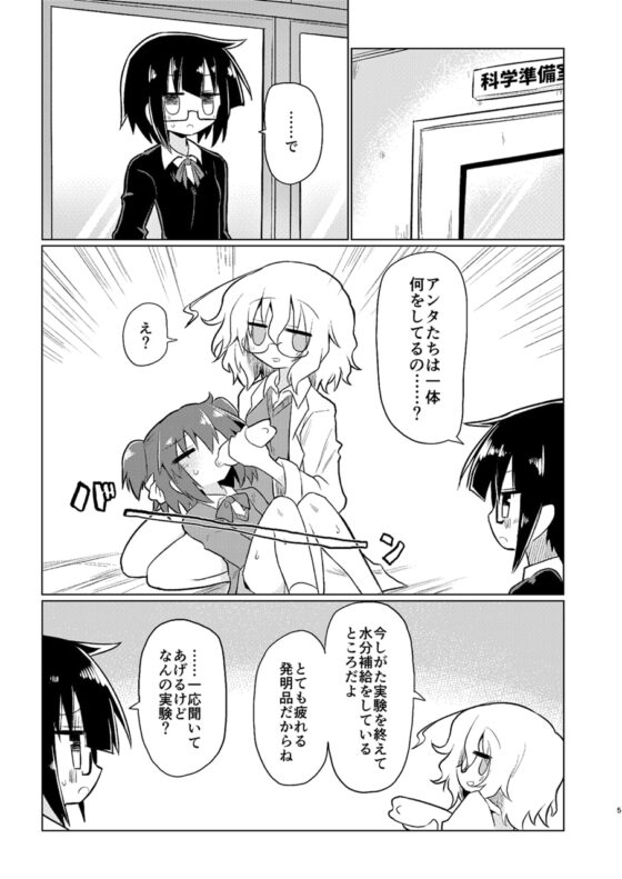 カガクリカイハツ [遮断活動] | DLsite 同人 - R18