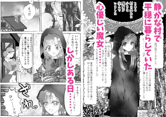 魔女狩り ～クリ責め連続絶頂地獄!えっちな異端審問編～ [シモ] | DLsite 同人 - R18