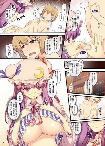 ぱちぇらぼ [しもやけ堂] | DLsite 同人 - R18