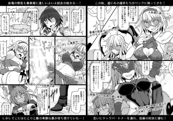 幻想郷フタナリチ○ポレスリング9 アリス&魔理沙VSにとり&雛 [Stapspats] | DLsite 同人 - R18