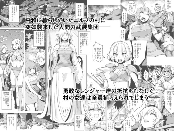 淫欲に狂いしエルフ達の唄 [V-SLASH] | DLsite 同人 - R18