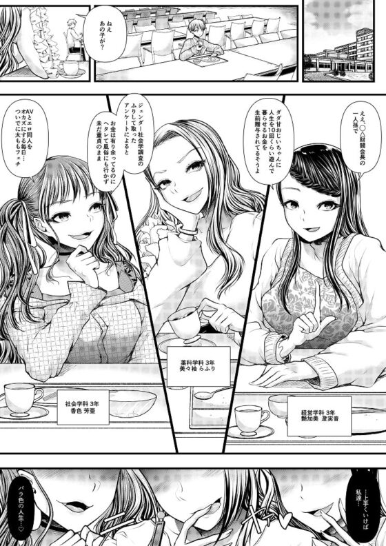 貢ぎマゾ堕とし大作戦!～ファッションサークルの資金調達法～ [独特のM] | DLsite 同人 - R18
