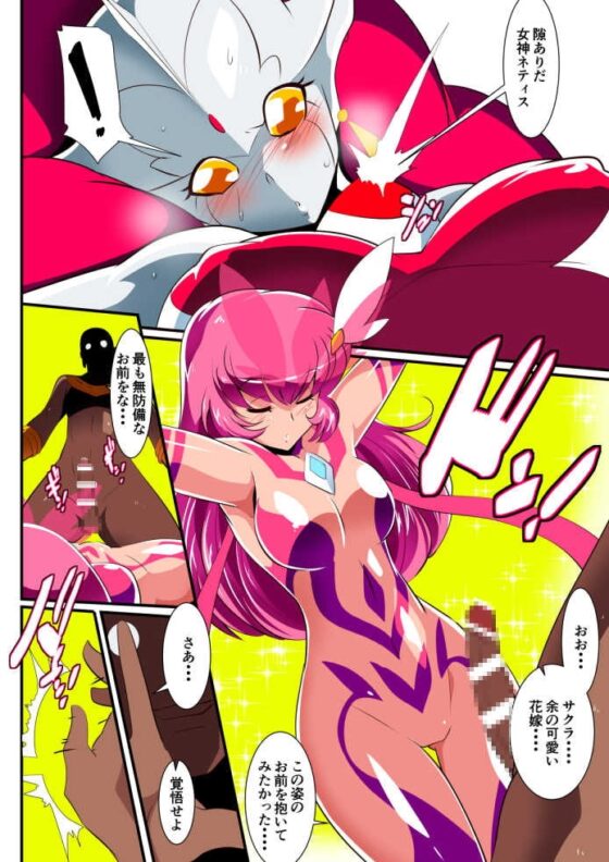 銀河の女神ネティスVIII [ワラビモチー] | DLsite 同人 - R18