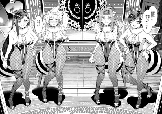 蜜蜂の館弐號館セブンスヘブン店 -DL限定版- [ありすの宝箱] | DLsite 同人 - R18