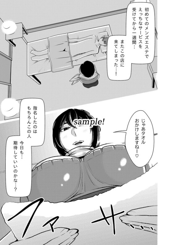 マゾ喰いメンズエステ2 [インプリズン] | DLsite 同人 - R18