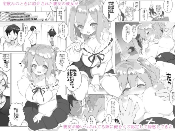 親友の彼女がクズ [A-WALKs] | DLsite 同人 - R18