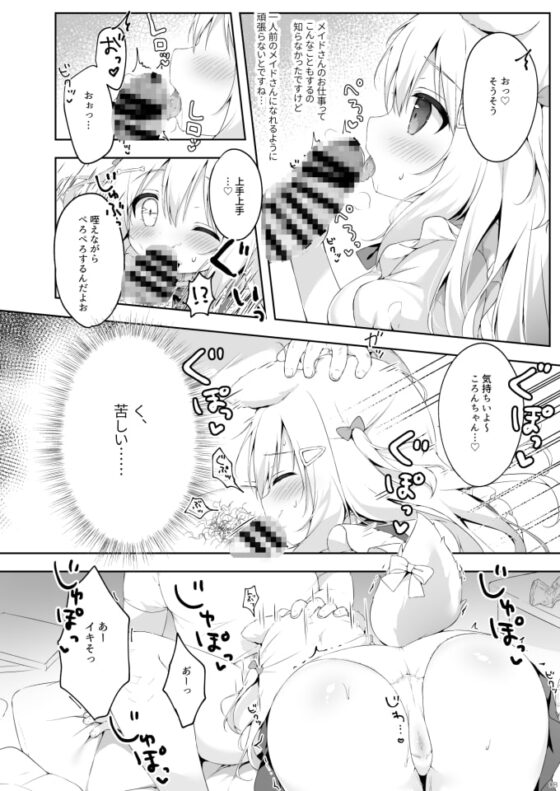 新人メイド教育過程 [MochiPeach] | DLsite 同人 - R18
