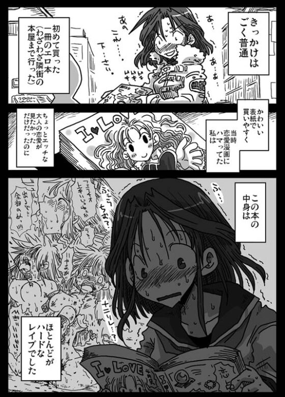 妄想陵辱 [天原帝国] | DLsite 同人 - R18