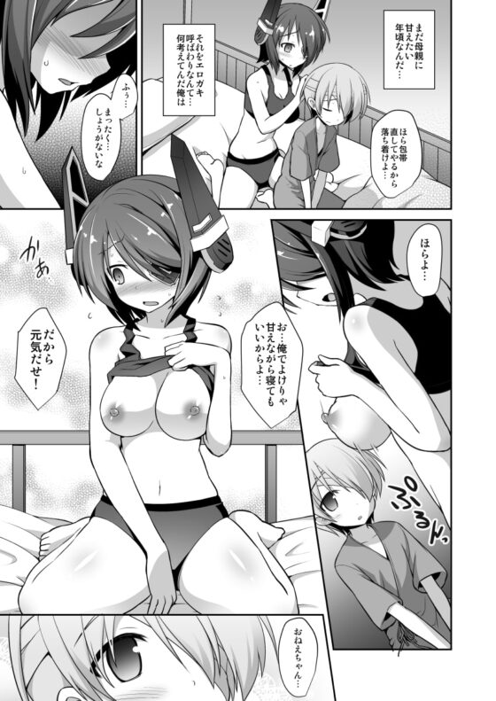 天龍お姉ちゃんとないしょの夜戦演習!! [悪転奏進] | DLsite 同人 - R18