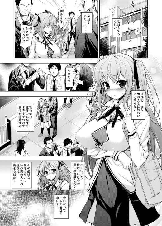 お嬢様と壁の穴。 [まっさら島] | DLsite 同人 - R18